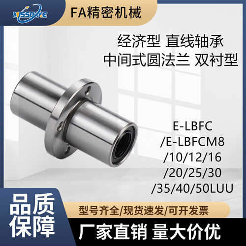 直线轴承E-LBFC/E-LBFCM8~50LUU