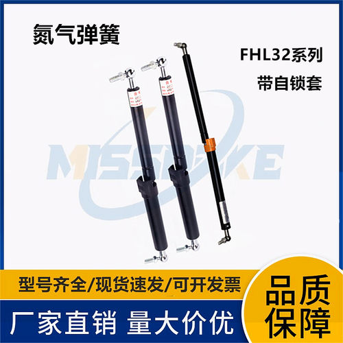 气弹簧支撑杆带自锁套FHL32系列