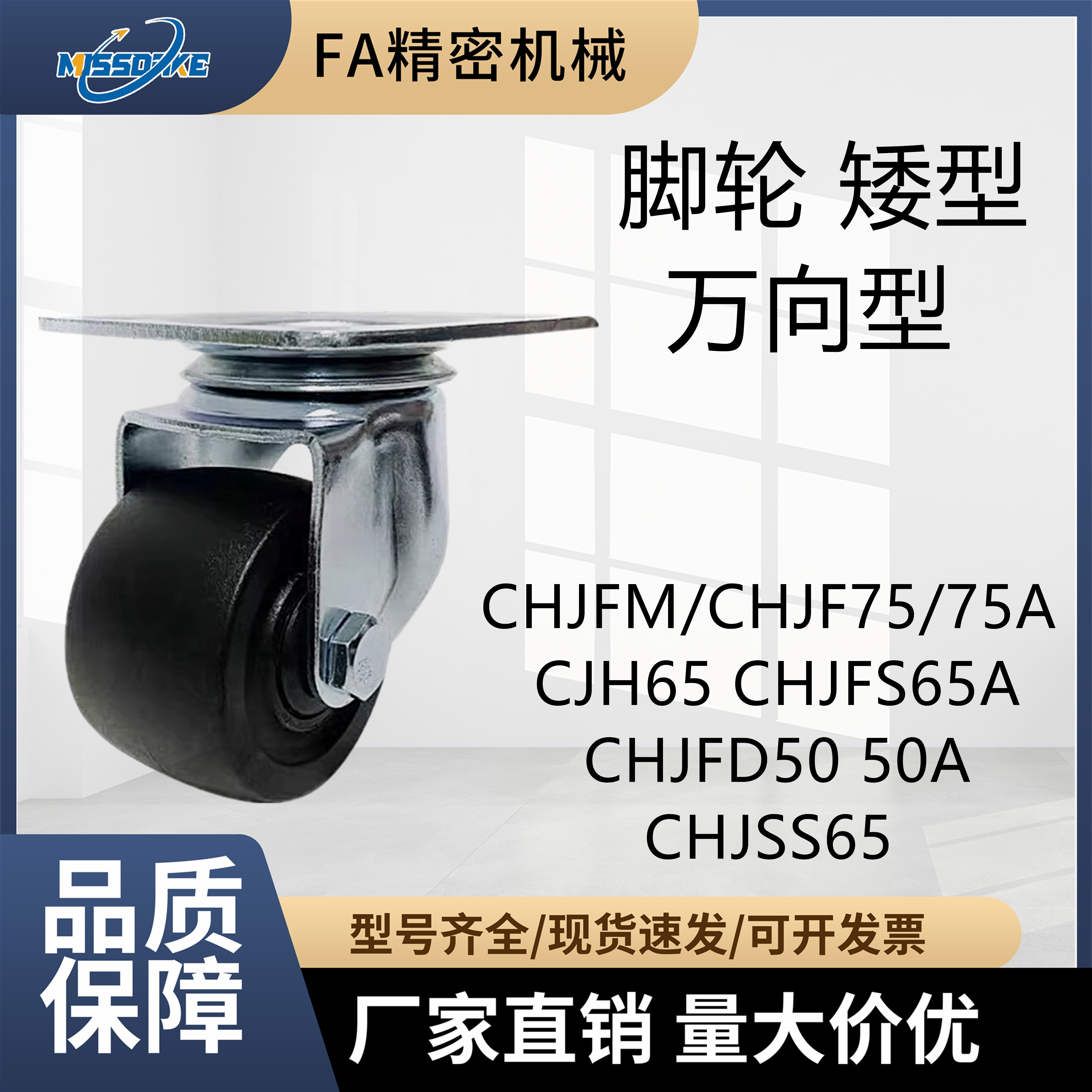 脚轮万向型CHJFM/CHJF75/75A