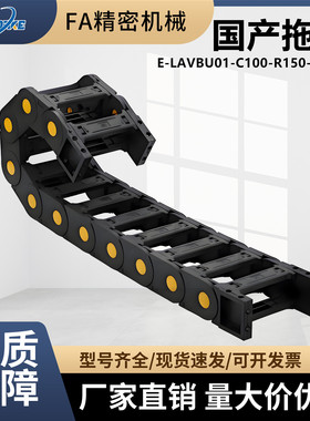 米思米拖链E-LAVBU01/E-LAVBU02/C100-R150/C125-R150/C150-R150