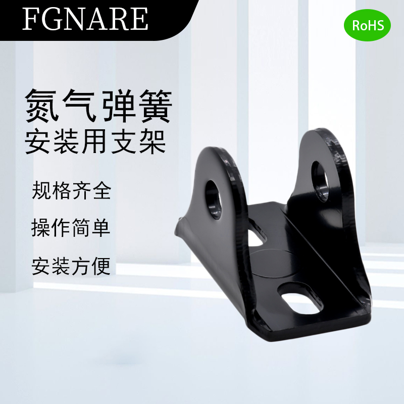 气弹簧支架底座GSHB/-6A