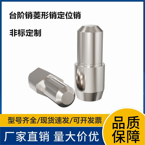 台阶销菱形销定位销YBP03系列