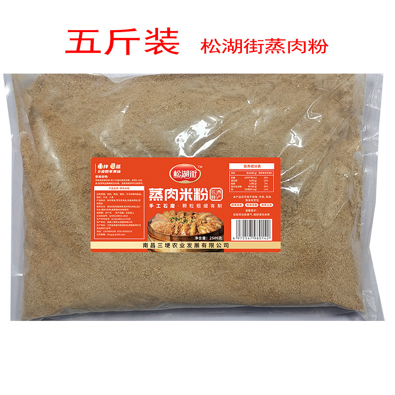 南昌松湖街五香味蒸肉粉大包装饭店商用食堂用调料纯手工酒店餐厅,粮油调味/速食/干货/烘焙,复合食品调味剂,淘宝优惠券,粉丝福利购,淘宝优惠卷