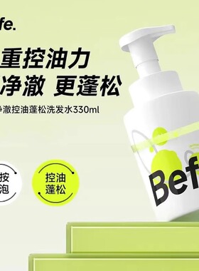 befe洗发水发膜控油蓬松按压式泡沫型女男士胡椒洗发膏洗护套装