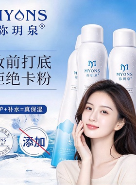 弥月泉补水喷雾水大瓶子弥玥泉的喷雾水官方正品补水喷雾水学生党
