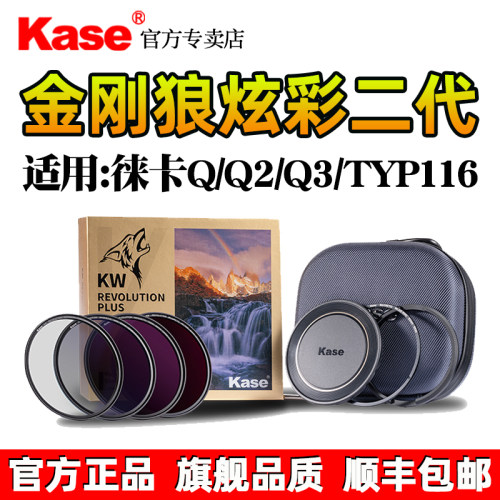kase卡色金刚狼磁吸滤镜套装耐摔