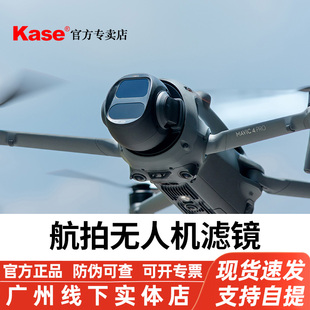 卡色大疆御4pro无人机滤镜UV镜 ND16 ND64减光镜CPL偏振镜 抗光害