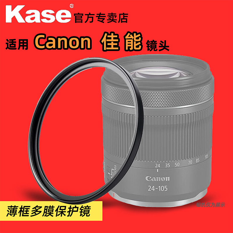 卡色UV镜适用佳能相机RF镜头