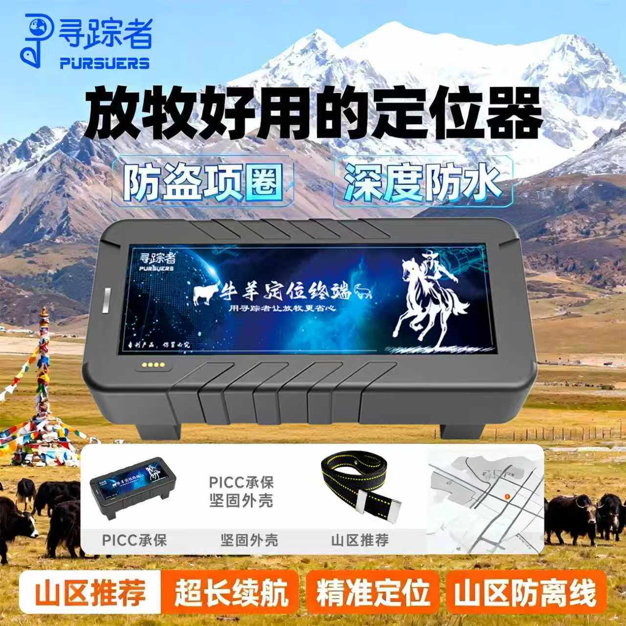 寻踪者牛羊定位器山区放牧专用gps北斗卫星精准动物追踪定位神器I