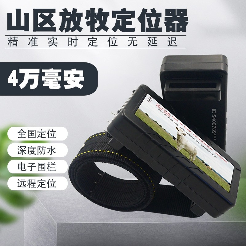 牛羊定位器追踪神器gps放牧专用追跟仪山区动物马防水卫星器订位j