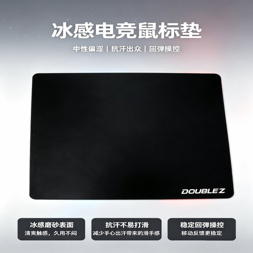 DOUBLEZ冰感抗汗电竞游戏鼠标垫