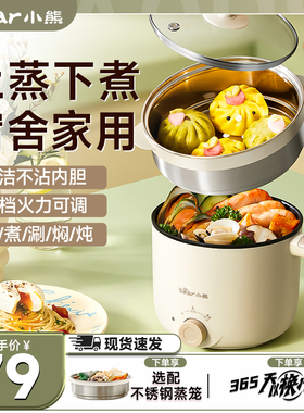 小熊电煮锅家用宿舍学生锅一人食小型电火锅多功能泡面蒸煮一体锅
