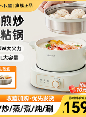 小熊电煮锅分体小电锅多功能家用小型宿舍电火锅蒸煮电炒锅小火锅