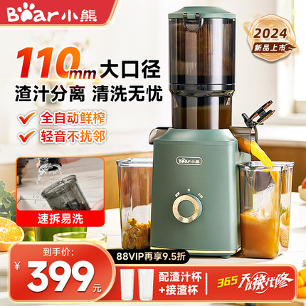 小熊榨汁机汁渣分离原汁机电动家用全自动特大口径榨水果汁机奶昔