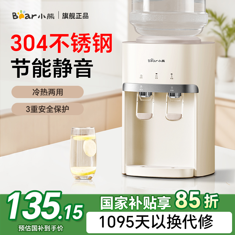 小熊饮水机小型台式桌面饮水器家用新款上置水桶矿泉纯净水热水机