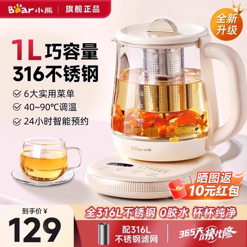 小熊养生壶办公室小型1升烧水壶家用多功能316L煮茶器2025新款