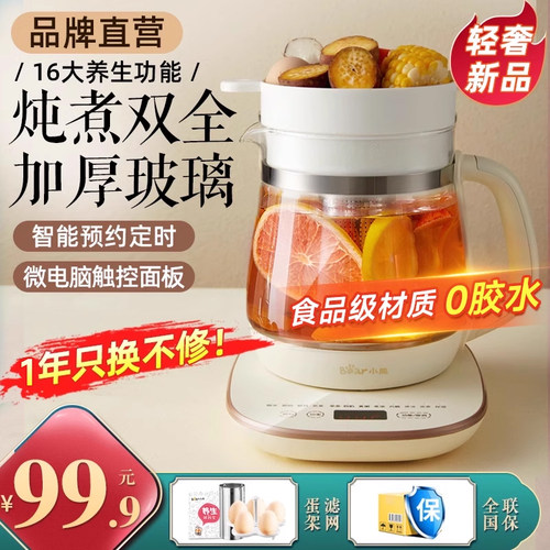 办公室多功能小熊养生壶