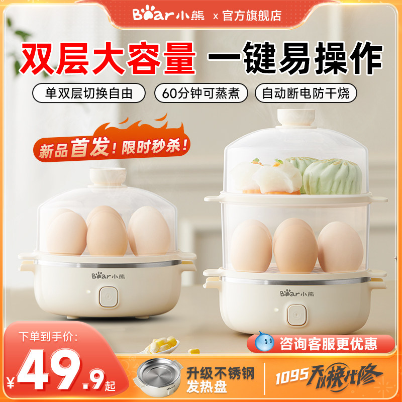 小熊蒸蛋器煮蛋器家用多功能双层小型蒸鸡蛋羹自动断电2024新款