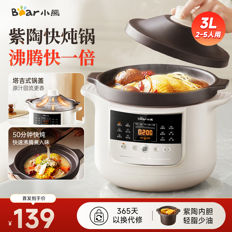 小熊电炖锅家用快炖紫砂锅陶瓷煲汤锅全自动炖煮粥2025新款烹饪机
