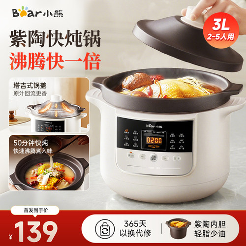 小熊电炖锅家用快炖紫砂锅陶瓷煲汤锅全自动炖煮粥2025新款烹饪机