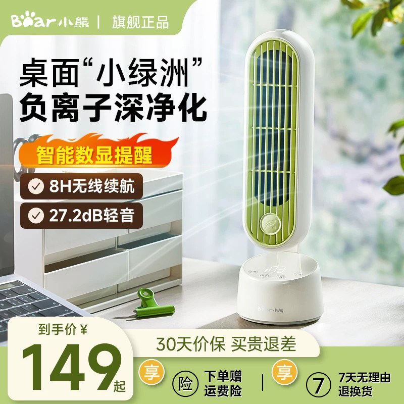 【新品】小熊桌面风扇无叶可摇头图片