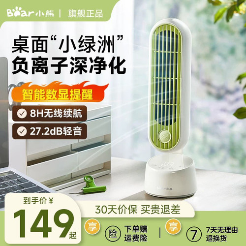 【新品】小熊桌面风扇无叶可摇头