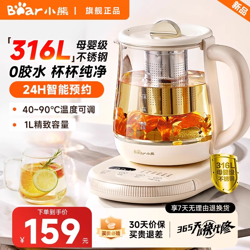 小熊养生壶办公室小型1升全自动玻璃家用多功能煮茶器烧水壶新款