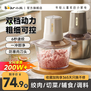 小熊绞肉机家用全自动小型电动搅拌机多功能料理机官方正品新款