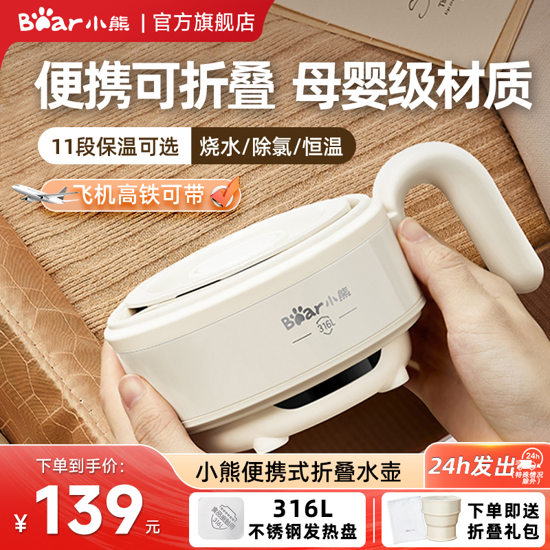 小熊折叠水壶便携式家用烧水壶旅行出差小型恒温保温一体电热水壶
