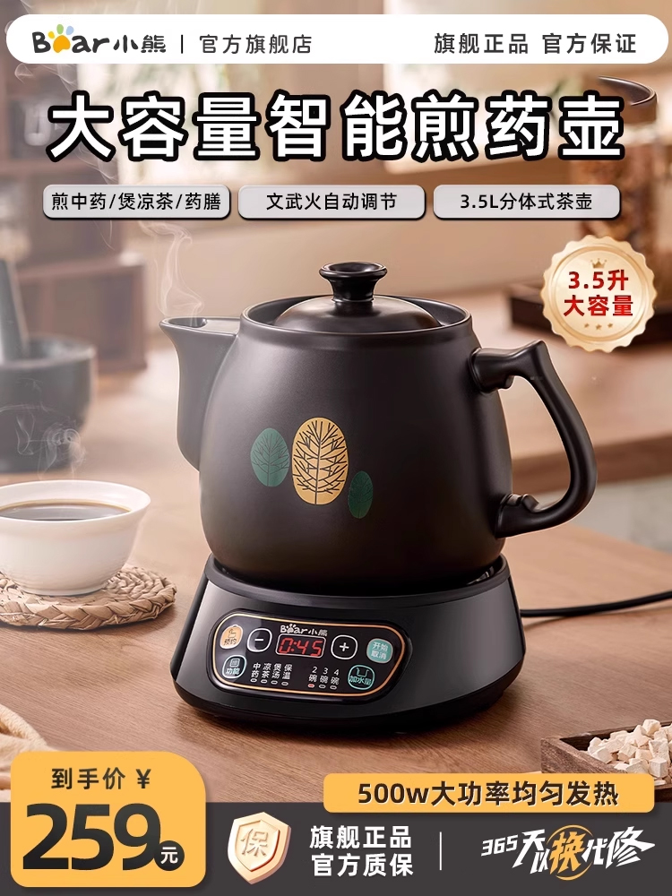 小熊中药壶煎药壶药煲全自动煮茶壶家用多功能砂锅熬药电煎中医壶