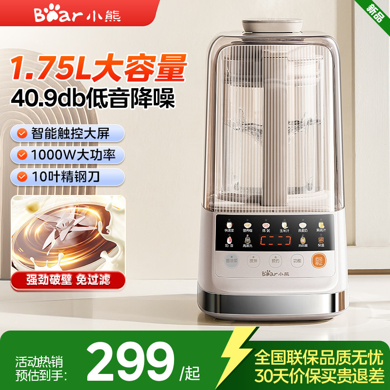 小熊破壁机家用全自动柔音新款豆浆机智能辅食料理机官方旗舰正品,厨房电器,破壁机,淘宝优惠券,粉丝福利购,淘宝优惠卷