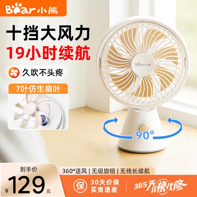 小熊桌面电风扇静音办公室小型学生宿舍便携充电小风扇超长续航