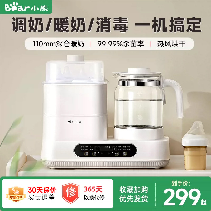 小熊恒温水壶奶瓶消毒器二合一烘干温奶器一体机家用婴儿专用暖奶