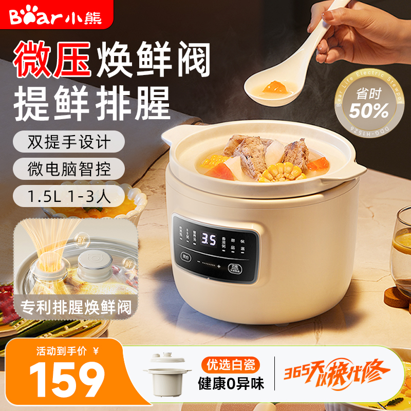 小熊电炖锅微压全自动快炖多功能