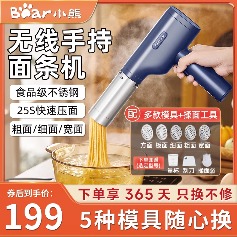 小熊面条机家用全自动手持压面机小型电动智能饸络机和面压面条机