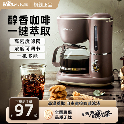 小熊美式咖啡机滴漏式可煮茶