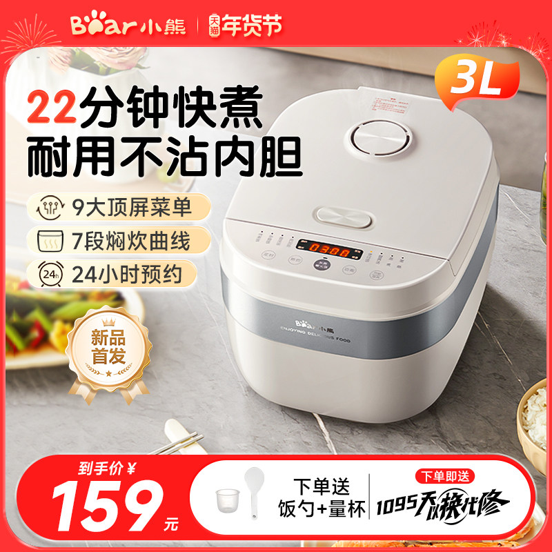 小熊电饭煲家用多功能迷你电饭锅2-3-4人智能预约小型电饭煲3升,厨房电器,电饭煲,淘宝优惠券,粉丝福利购,淘宝优惠卷