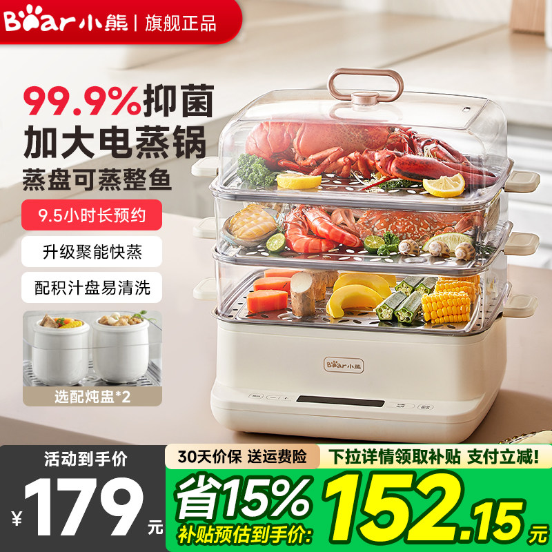 小熊电蒸锅多功能家用三层保温定时蒸汽锅隔水蒸炖锅不锈钢早餐机