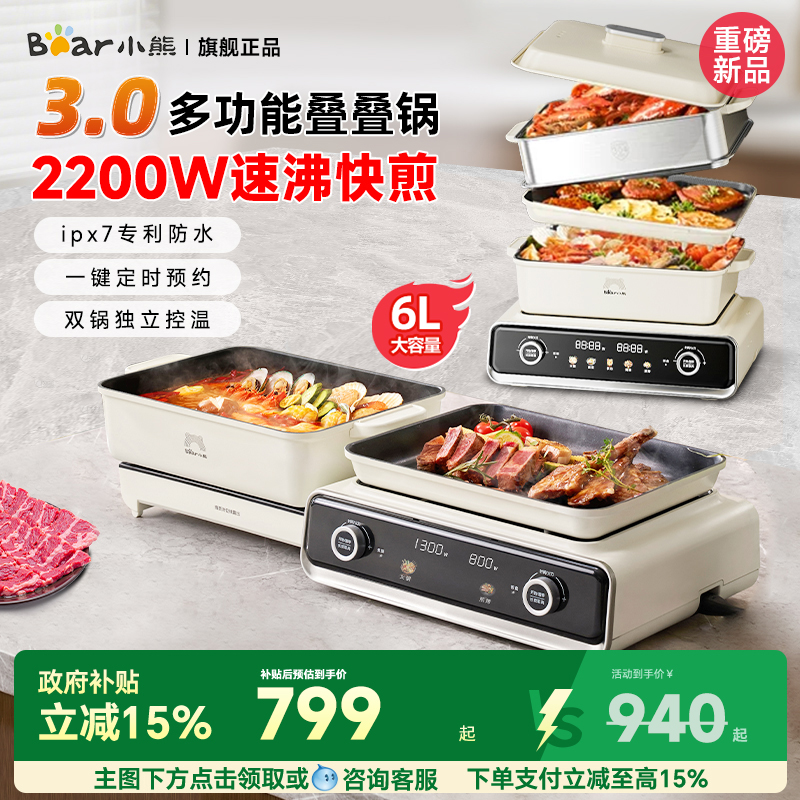 小熊叠叠锅3.0升级多功能料理锅