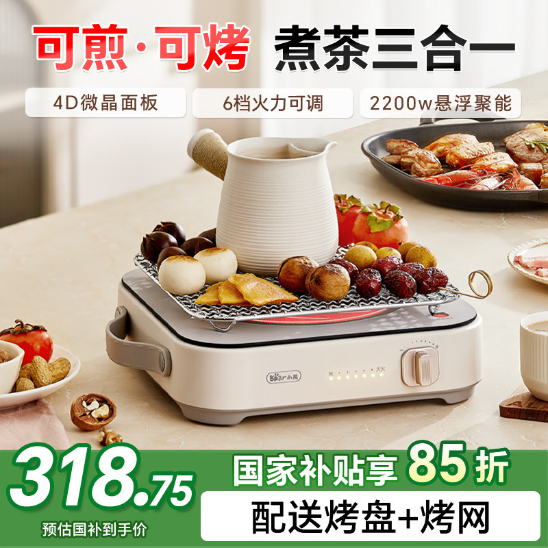 小熊电陶炉围炉煮茶家用多功能大功率煮茶器电磁炉爆炒电炉灶新款