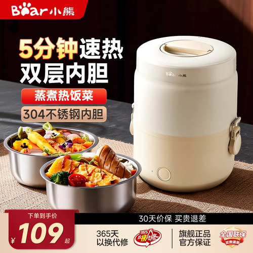 小熊电加热蒸煮保温饭盒大容量