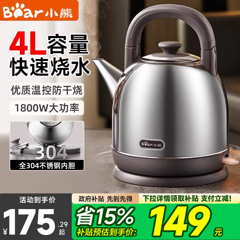 小熊电热水壶大容量热水壶家用全自动烧水壶电热茶水壶2025新款,厨房电器,电热水壶,淘宝优惠券,粉丝福利购,淘宝优惠卷