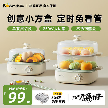 小熊蒸蛋器煮蛋器自动断电家用小型多功能电蒸锅早餐机蒸鸡蛋神器