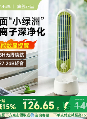 小熊电风扇桌面移动风扇充电小型办公室摇头无叶台式塔扇2025新款