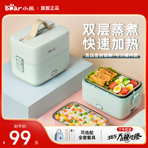 小熊便携双层保温电热饭盒蒸煮饭