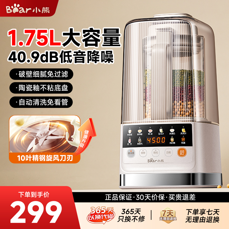 官方正品小熊破壁机柔音全自动智