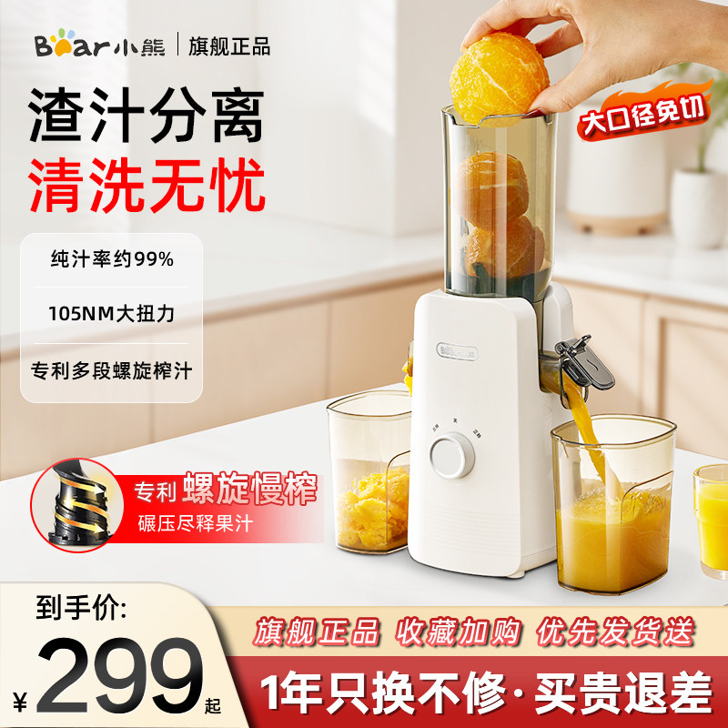 小熊榨汁机汁渣分离原汁机家用全自动大口径易清洗料理机烹饪机