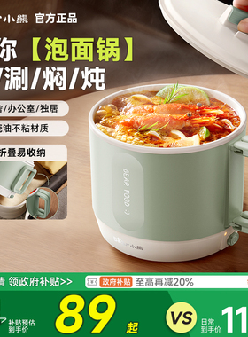 小熊电煮锅宿舍学生锅小火锅泡面锅小型多功能一人食小电锅办公室