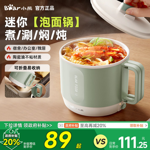 小熊宿舍一人食便携式电煮锅
