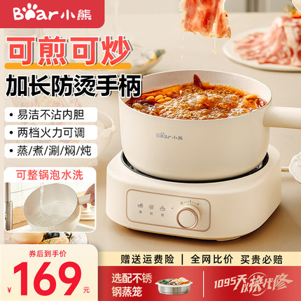 小熊电煮锅家用宿舍多功能小型分体式电火锅蒸锅电炒锅泡面小电锅